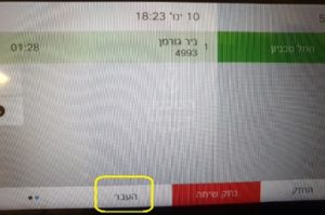 כפתור העברת שיחה בצג